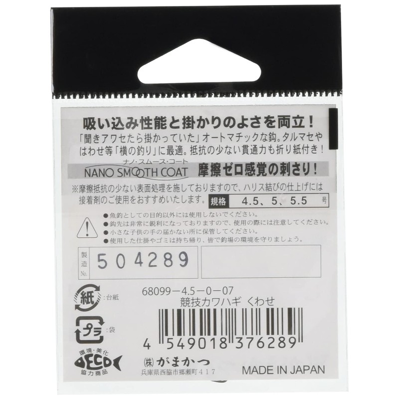 Gamakatsu Competition Kawahagi Hook Kwasse No. 4.5 fishing hook