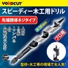 YOKOCUT Woodworking Drill Bit, 0.4 inch (10 mm), Hex Shank,