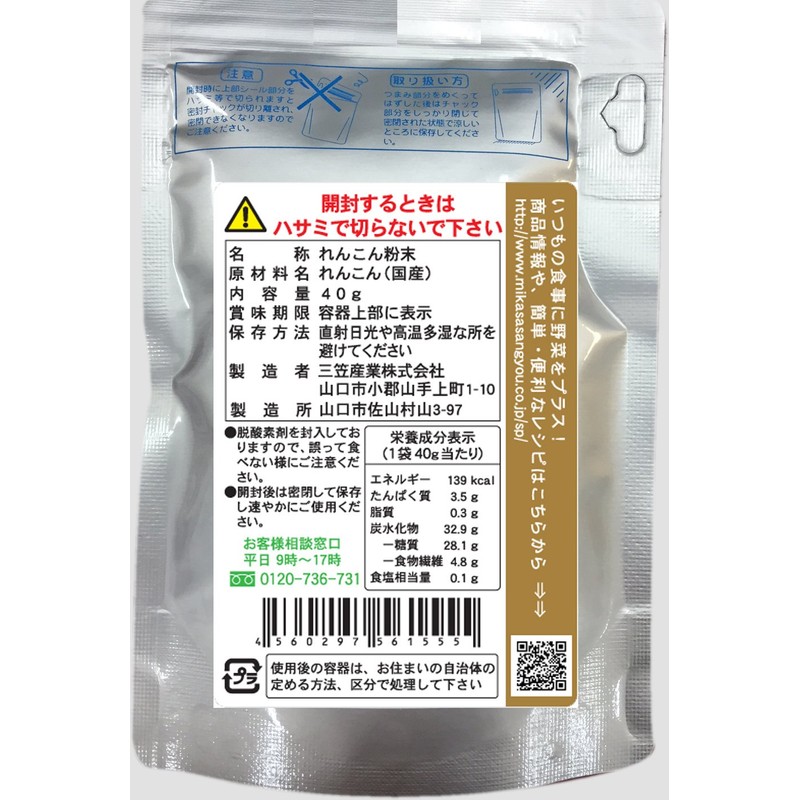 [Produced in Yamaguchi, Aichi, and Saga Prefecture] nacona Lotus Root