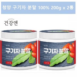 Cheongyang Goji berry powder, Goji berry tea, Goji berry 100%, 200g / 청양 구기자 가루 구기자차 구기자열매 100% 200g