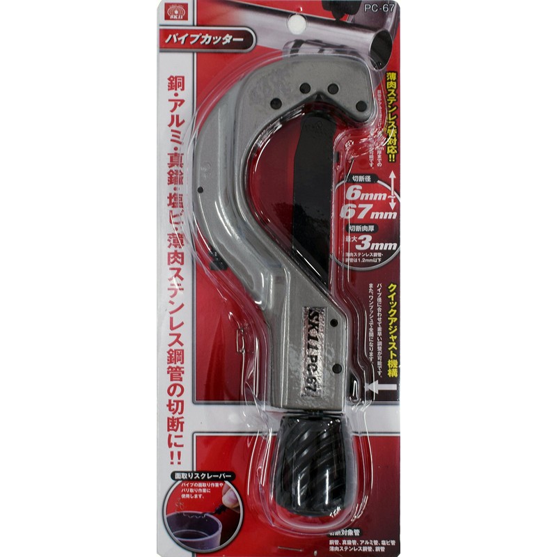 SK11 Pipe Cutter
