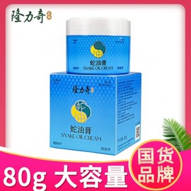 Longrich Sea Snake Balm 80g - Moisturizing Body & Hand Cream with Snake Oil 80g 10ea