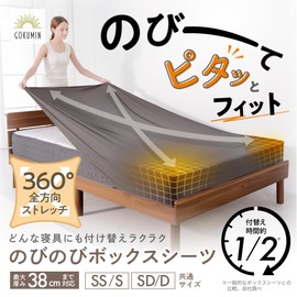GOKUMIN Sheet (Semi-Double Double Compatible) Wrinkle-Resistant, Non-Slip, All-Season, Quick-Drying, Stretch Material Bed Sheet Mattress Cover Bed Cover Futon Compatible Box Sheet G-NB