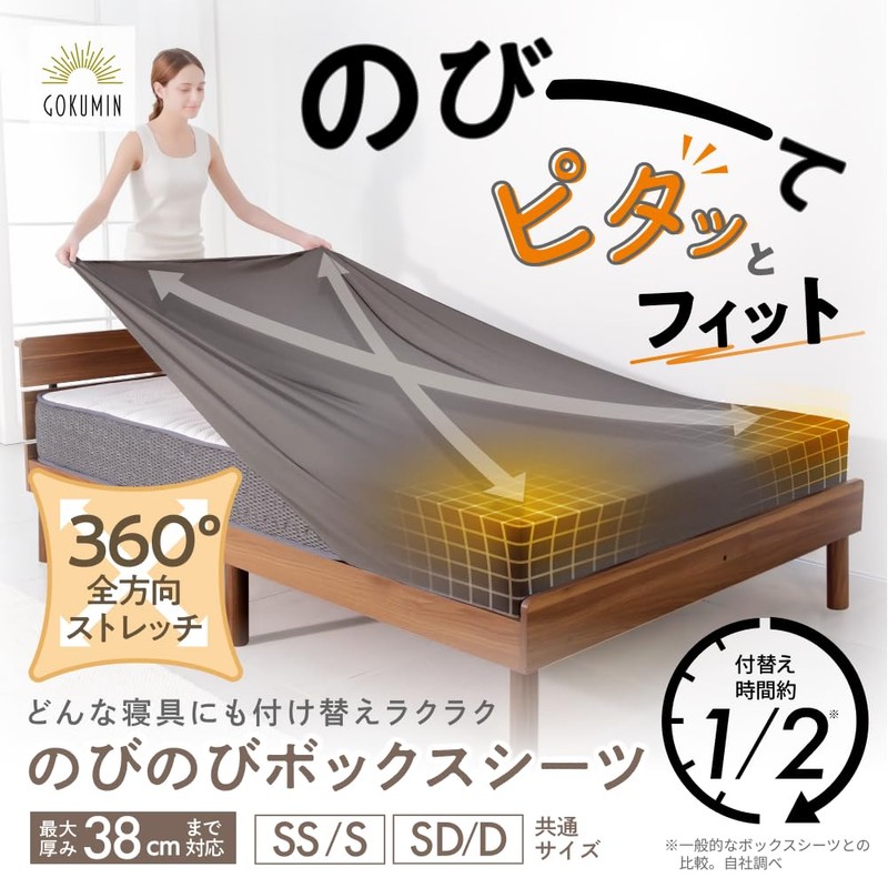 GOKUMIN Sheet (Semi-Double Double Compatible) Wrinkle-Resistant, Non-Slip, All-Season, Quick-Drying, Stretch