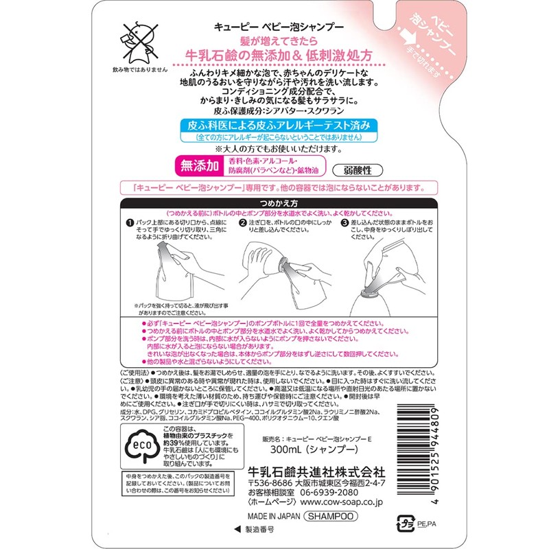 Kewpie Baby Foam Shampoo