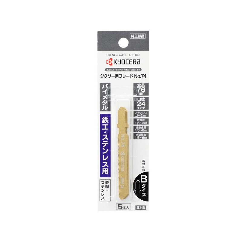KYOCERA (Kyocera) Former Ryobi Jigsaw Blade No. 74 66400307 5-Piece