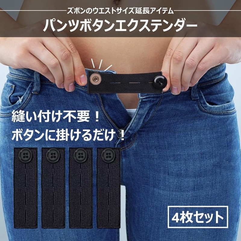 HappyHome Waist Adjuster Extender Button Set of 4 Pants Size