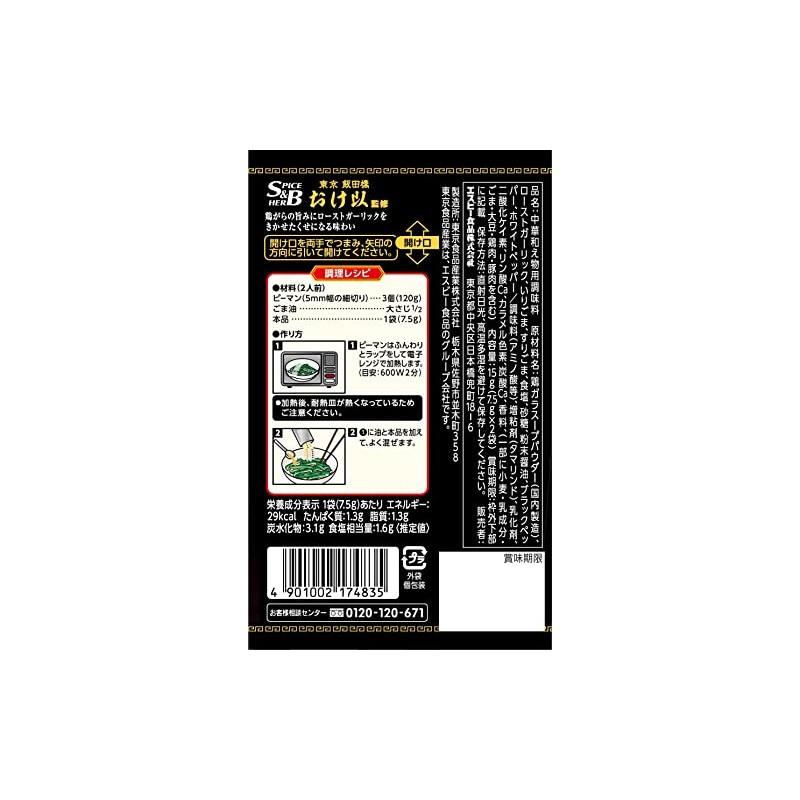 SB Foods Machiuka Seasoning Sea Salt Bell Peppers 0.5 oz