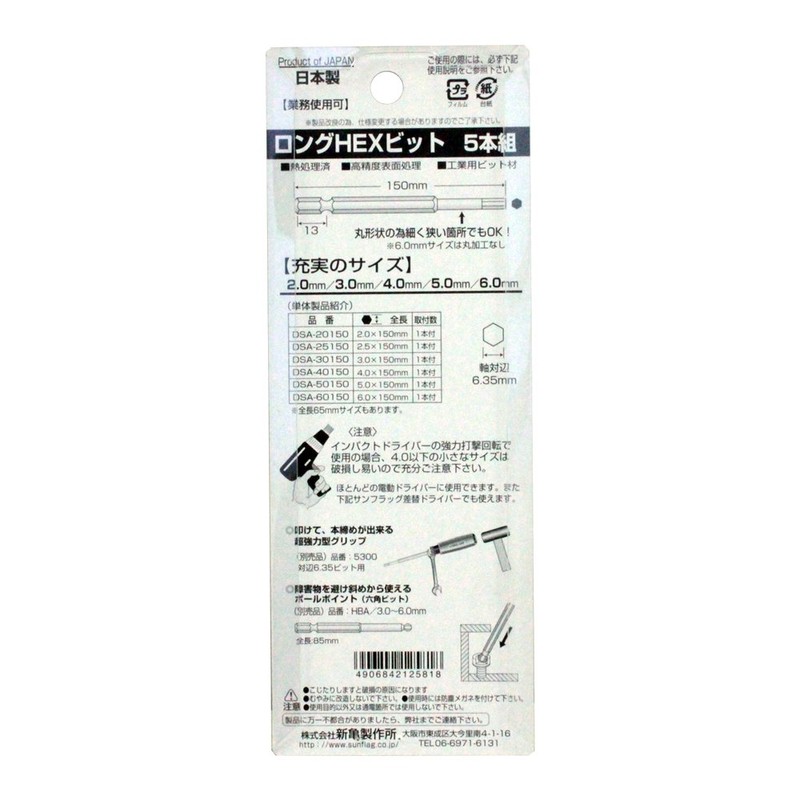 Sun Flag Hex Bit Long Assortment Set No.DSA5-150