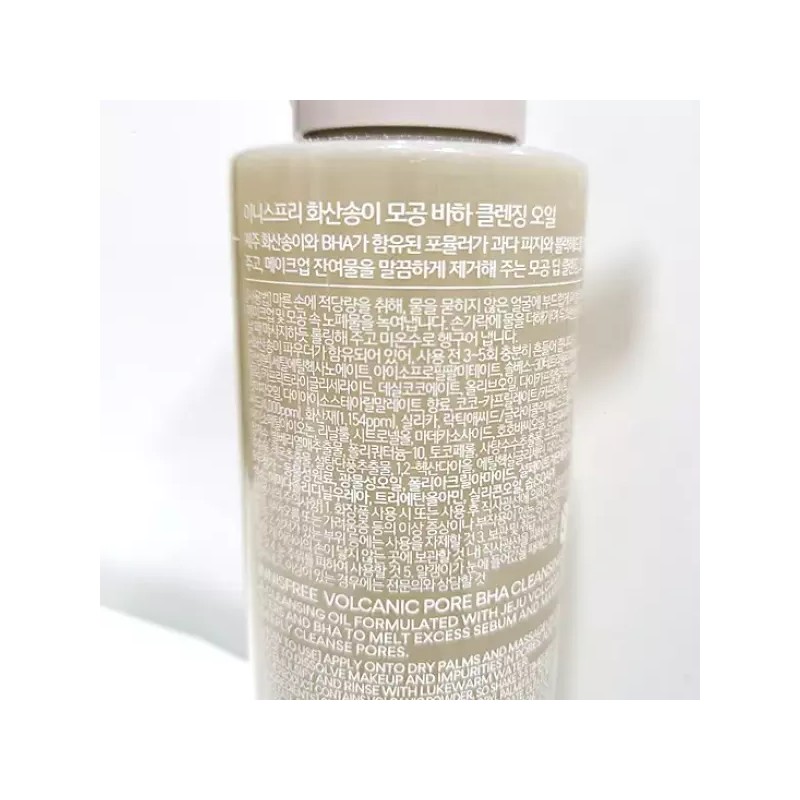 Innisfree 이니스프리 화산송이 모공 바하 클렌징 오일 150ml Innisfree Volcanic