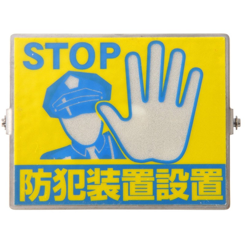 ノムラテック(Nomuratec) 快適防犯 Wロックガード 1036