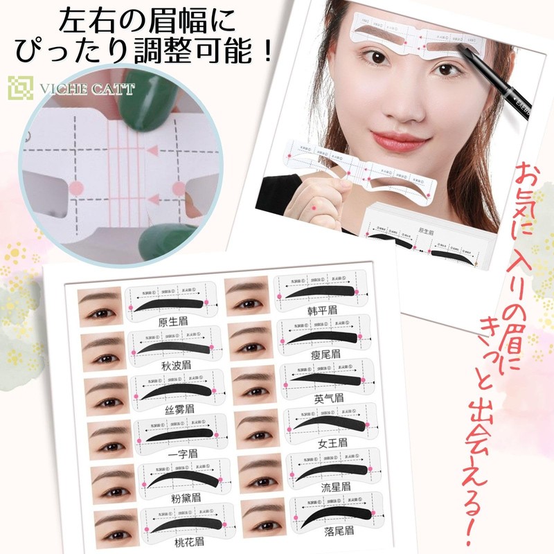 VICHE CATT Eyebrow Template, 12 Types, Set of 2, Disposable
