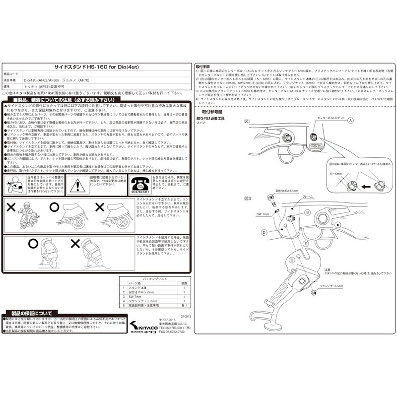 Kitaco 656-1010160 Side Stand HS-160 (Plated) Giorno (AF70) Dio (AF62/AF68)