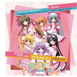 恋、はじめました!