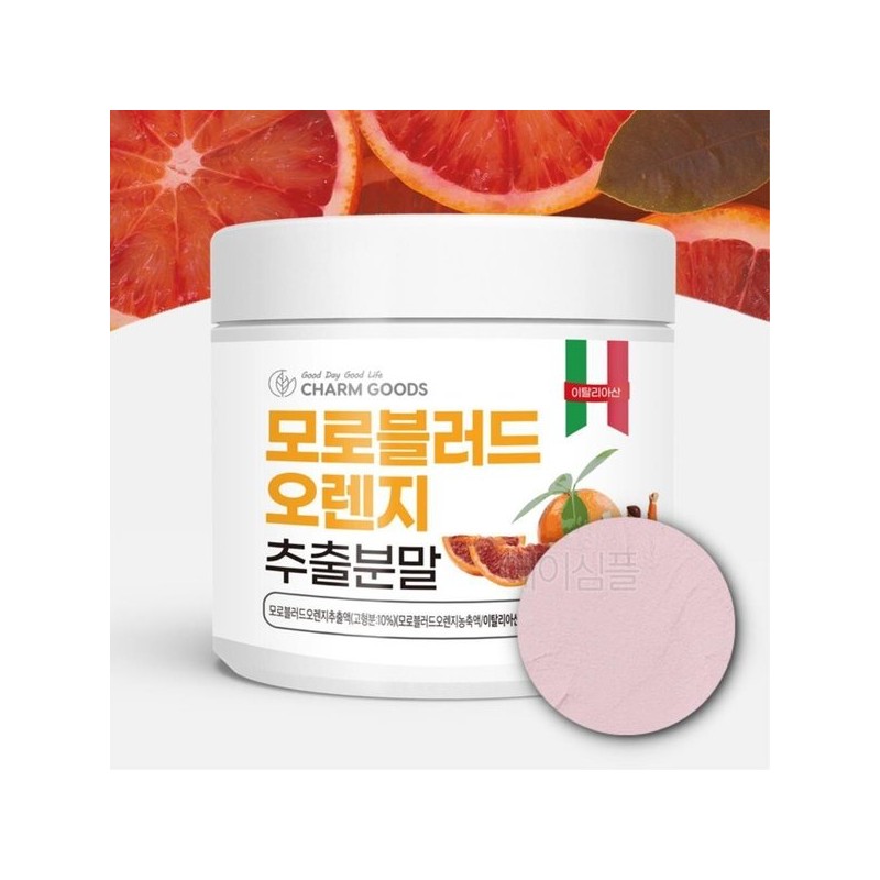 모로오렌지 농축 파우더 분말 이탈리아산 모노실 모르실 가루 Moro Orange