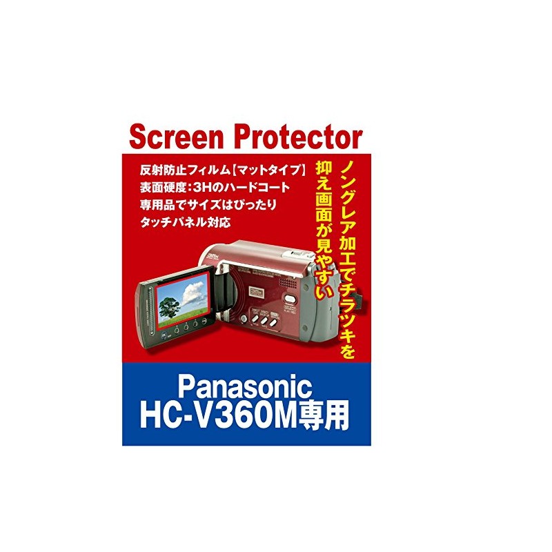 液晶保護フィルム ビデオカメラ Panasonic HC-V360M専用(反射防止フィルム・マット)
