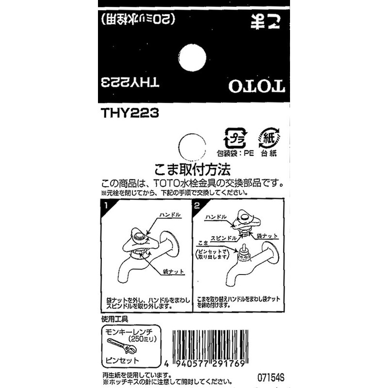 TOTO Top (for 0.8 inch (20 mm) Faucet) THY223