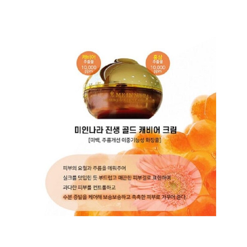 Jinseng 진생골든캐비어 미백·주름·기미·잡티·광채·수분 영양크림 50ml 기능성화장품 JinSaeng Golden Caviar Whitening