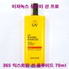 IZNOX 이자녹스 유브이 선 프로 365 익스트림 선 플루이드 70ml