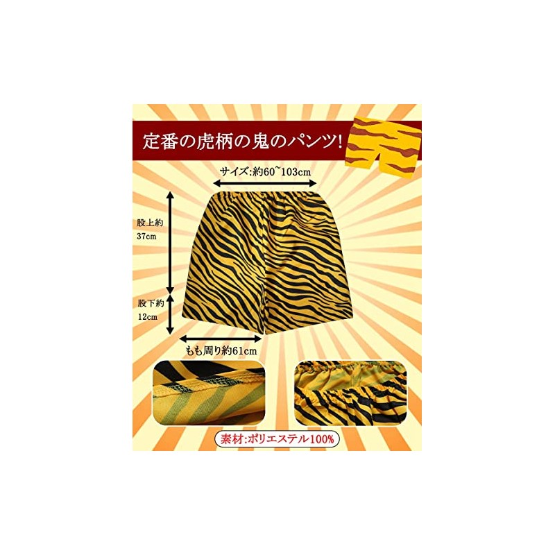 Meccol Demon Pants, Scary Demon Pants, Tiger, Setsubun Bean Sprinkle,