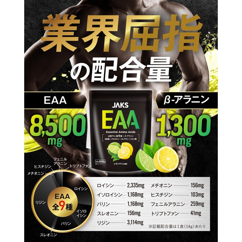 JAKS EAA, 21.3 oz (600 g), EAA8,500 mg, High Formula,