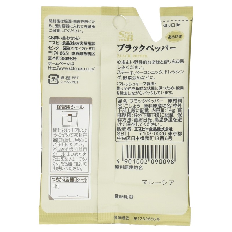 Seasoning S & B Black Pepper Snooze Refill 0.5 oz