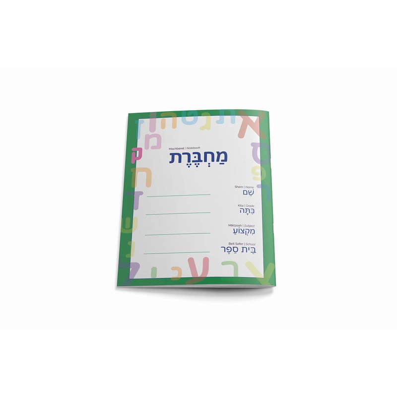 Lee Laa Lou Machberet Ivrit, Hebrew Notebook, multi-pack, multicolor 40