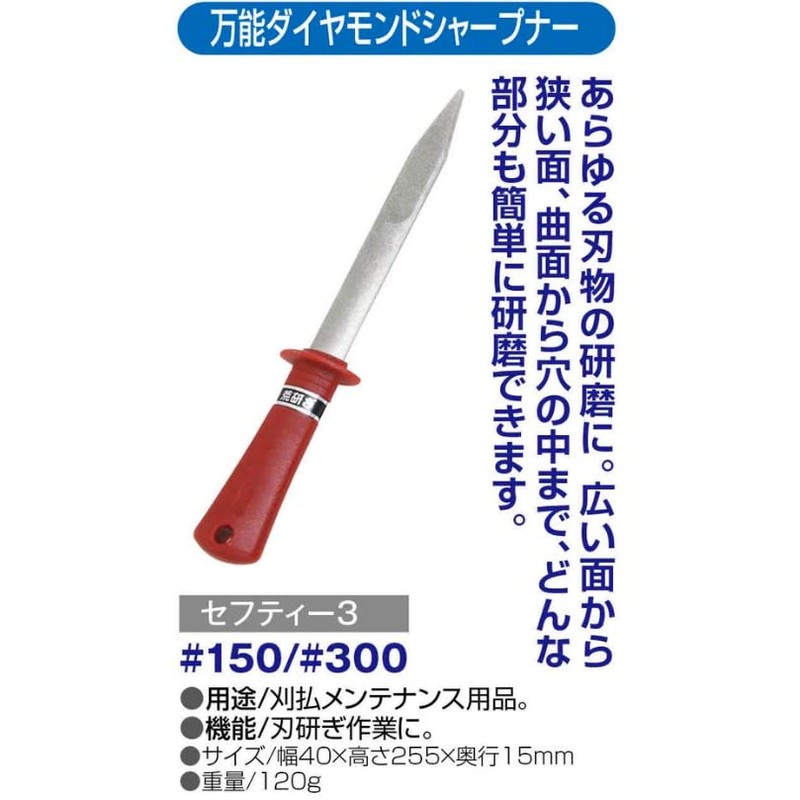 Safety 3 All-Purpose Diamond Sharpener #150/#300