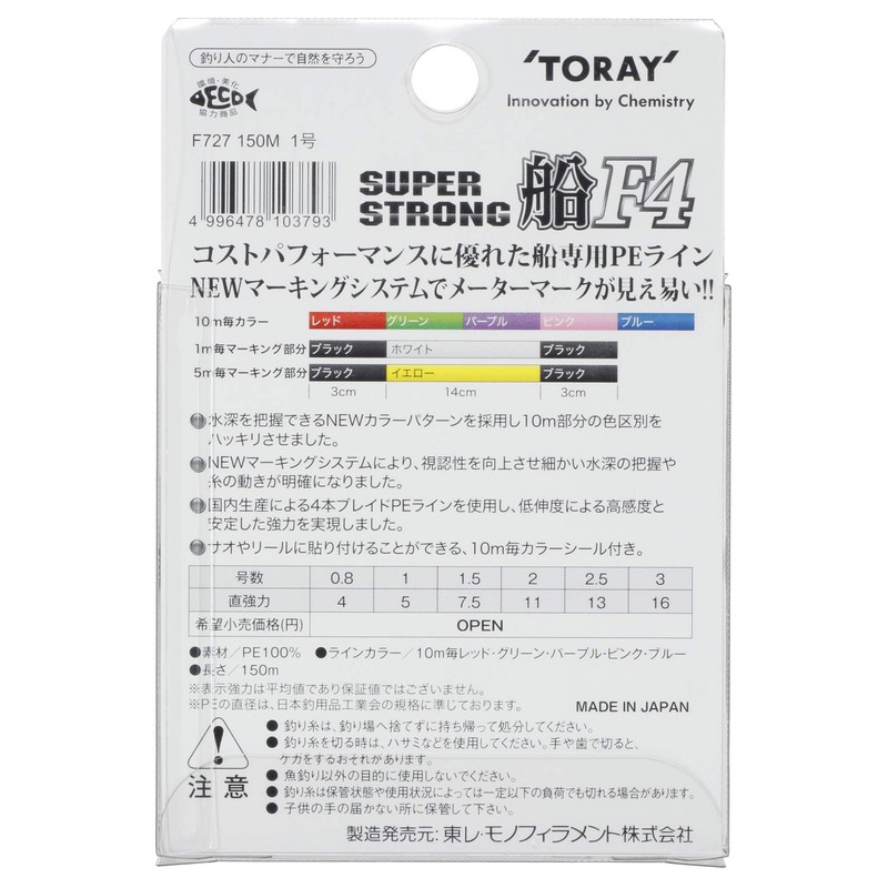 東レ(TORAY) PEライン スーパーストロング PE 船 F4 150m 1号 5kg 4本