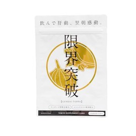 限界突破 すっぽんの卵粉末 ニンニクエキス粉末 オレイン酸 (12包入)