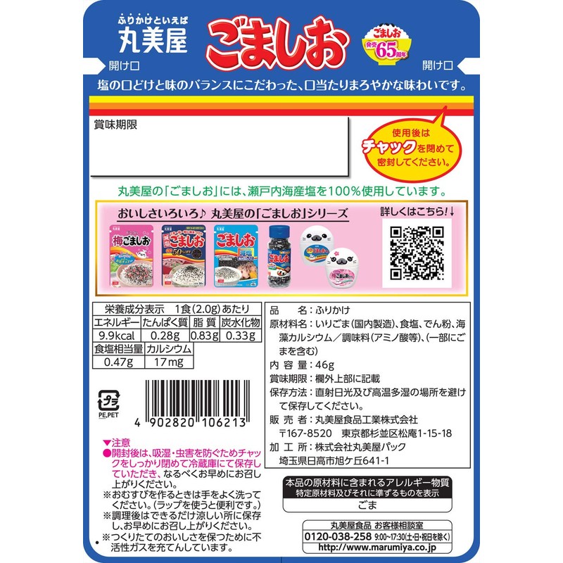 Marumiya Gomashio New Pack, 1.6 oz (46 g) x 10