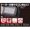 Kitaco 000-1461000 Meter Protective Film Scratch Prevention, Pack of 1