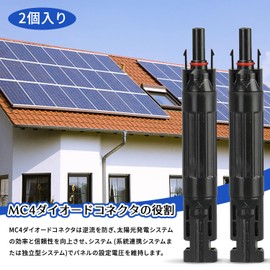 Backflow Prevention Diode, 2 Pack MC4 Diode Connector, MC4 Backflow Prevention Diode, High Heat Resistant, Built-in MC4 Connector, For Solar Panels, Waterproof, Dustproof, Supports High Current 30A