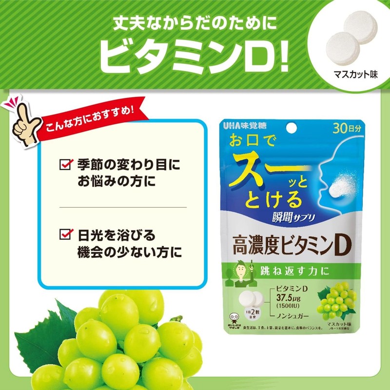 UHA味覚糖 [Official] UHA Instant Supplement High Concentration Vitamin D 30-Day