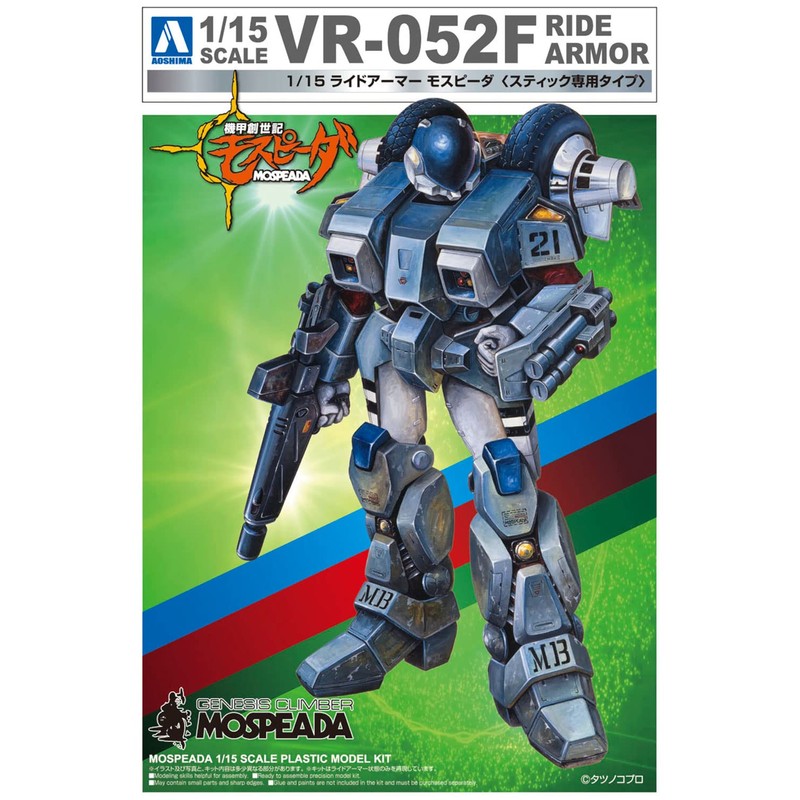 青島文化教材社 機甲創世記モスピーダ ライドアーマー モスピーダ スティック専用タイプ 1/15スケール プラモデル