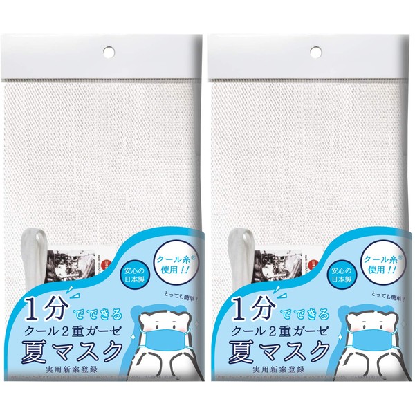 Seikan Hand Towel Mask, Gauze, 2-Layer, Simple, Cool Yarn, Made in Japan, Solid, White, 2-Piece Set, 13.4 x 13.8 inches (34 x 35 cm)