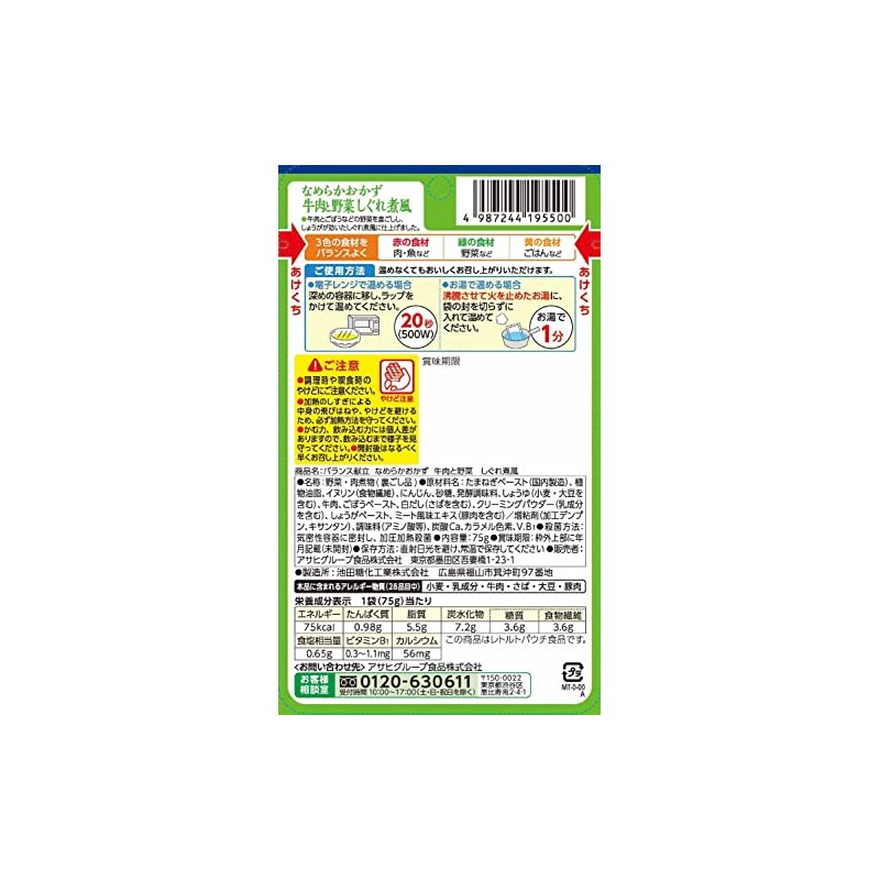 Asahi Balance Menu Smooth Side Dish, Boiled Beef, Vegetables, 2.5