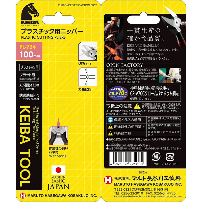 keiba (keiba) For Plastic Nipper PL – 724