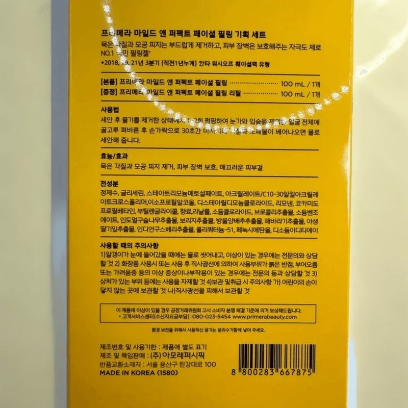 Primera 프리메라 마일드 앤 페이셜 필링 100ml+리필100ml