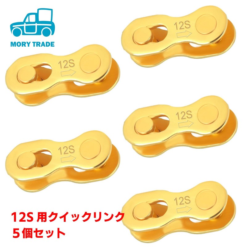 morytrade Quick Link 5pcs Bicycle Chain Gold 12S (5pcs 12S