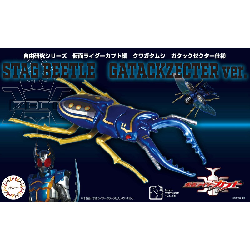 Fujimi Model Free Research Series No. 223 Kamen Rider Edition