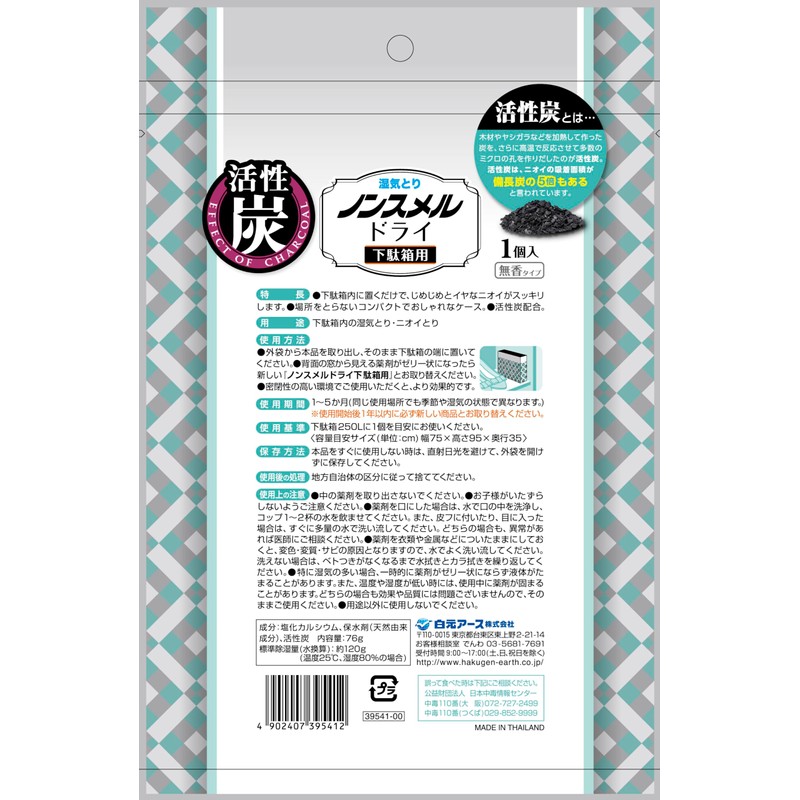 Non-Melt Dry For Shoe Cabinets, Activated Carbon, Unscented, Dehumidifying, Deodorizing,