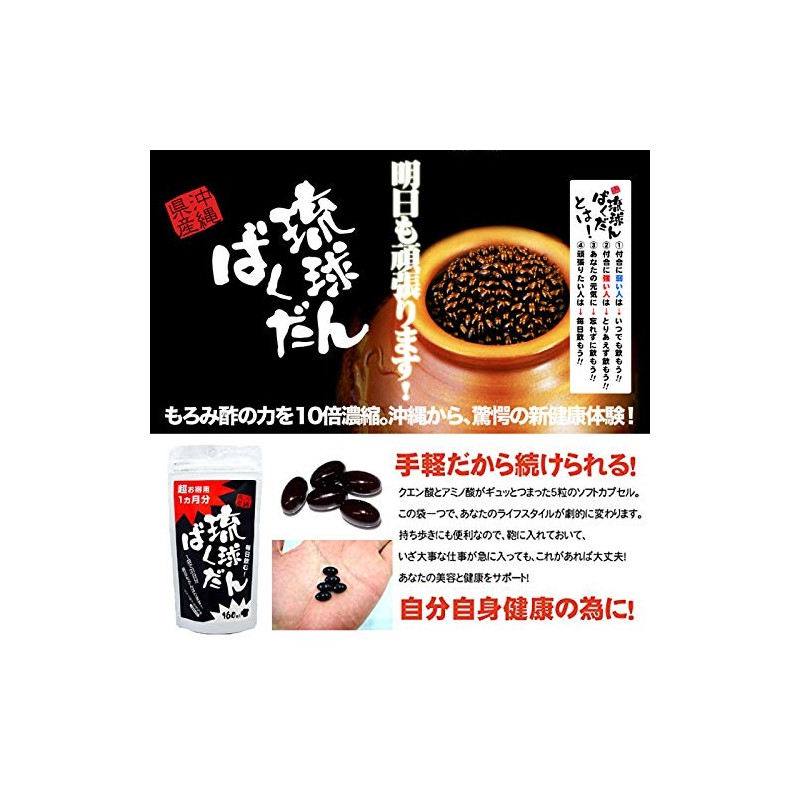 北琉興産 琉球ばくだん 超お得用1ヵ月分 160粒入り