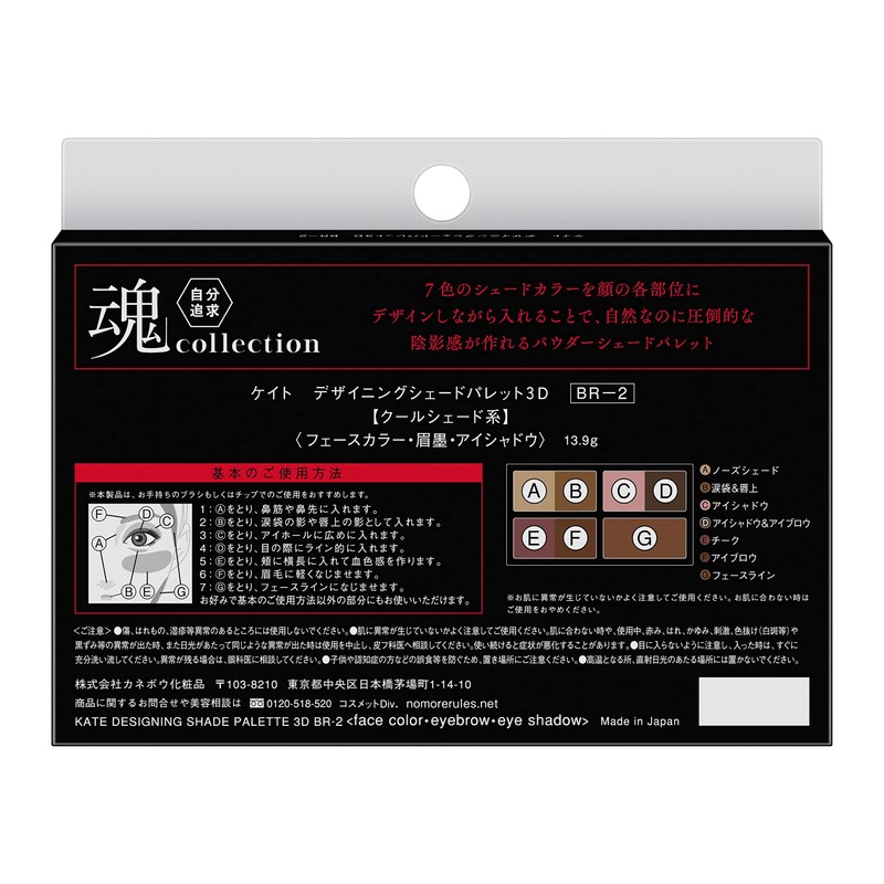 KATE BR-2 3D Designer Shade Palette