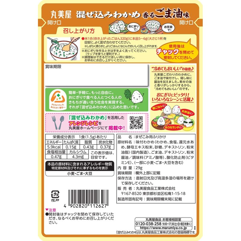 Marumiya Mixed Seaweed Seaweed Seaweed Scented Sesame Oil Flavor, 1.0