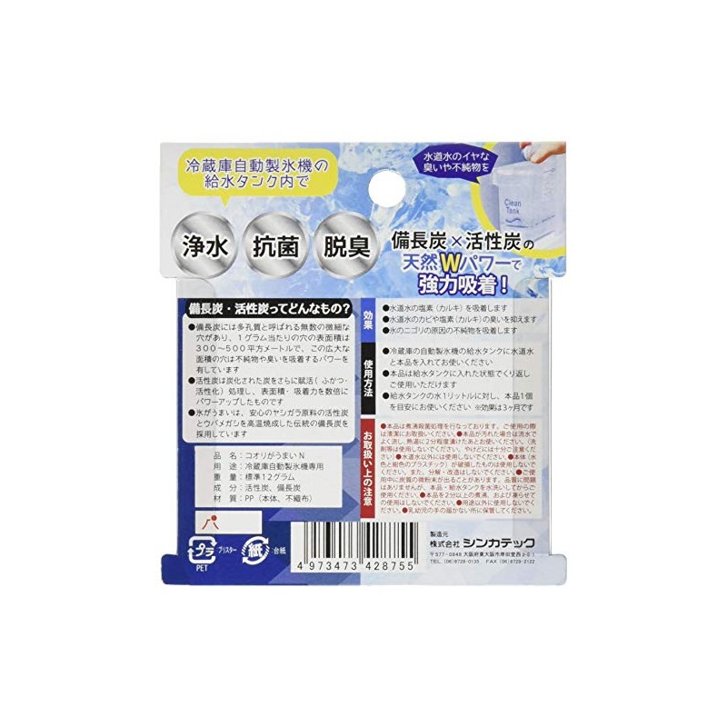 Shinkatec 428755 Ice Cream N, Made in Japan