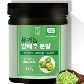국산 유기농 양배추 분말 가루 250g Korean Organic Cabbage Powder 250g