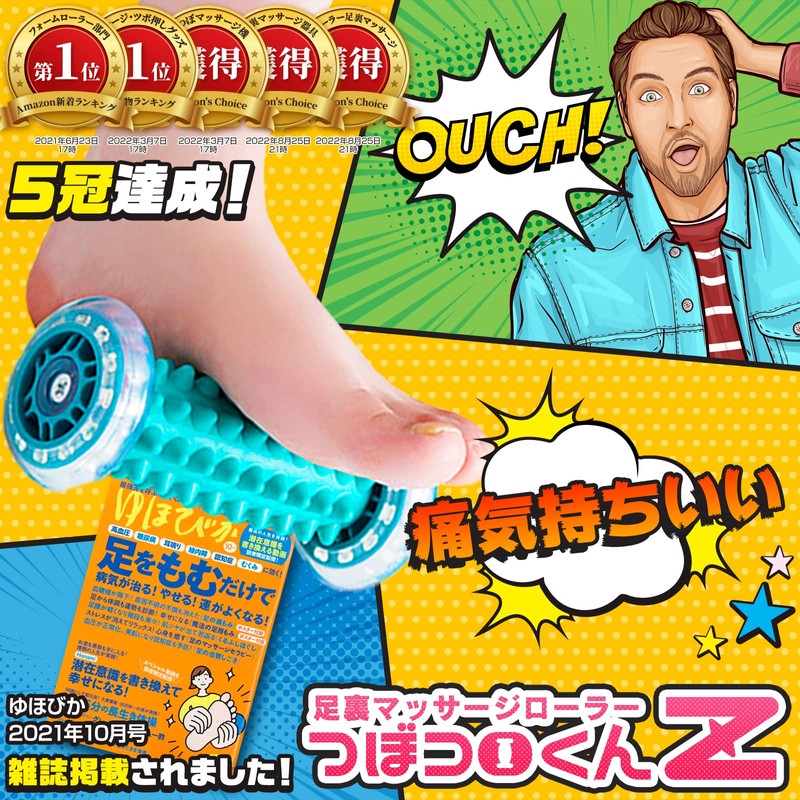 【Recommended by a Judo The】Wawalag Tsubokoro-kun Foot Massage Foot Acupuncture
