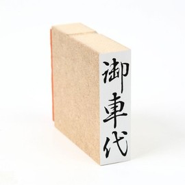 Seals Please 車代 (Vertical) Fire Seal 34 
