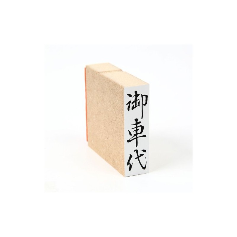 Seals Please 車代 (Vertical) Fire Seal 34 